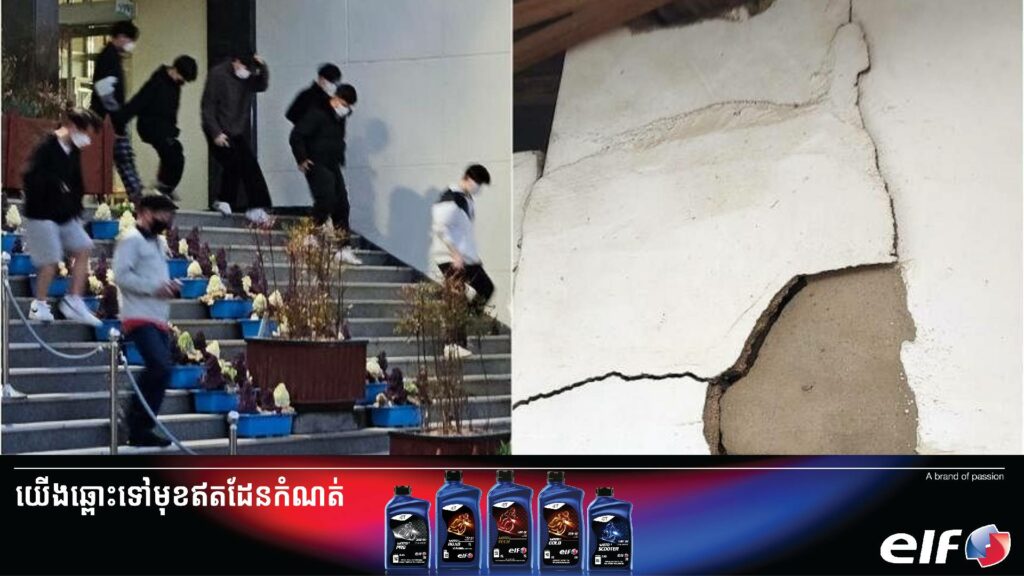 កូរ៉េខាងត្បូងរងការវាយប្រហារដោយគ្រោះរញ្ជួយដីកម្រិត ៤,៨រ៉ិចទ័រ