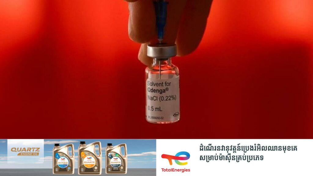 ម៉ាឡេស៊ីចាប់ផ្តើមចាក់វ៉ាក់សាំងបង្ការជំងឺគ្រុនឈាមជាលើកដំបូងជាមួយនឹងតម្លៃជាង ១០០ដុល្លារសម្រាប់ការចាក់ ២ដូស