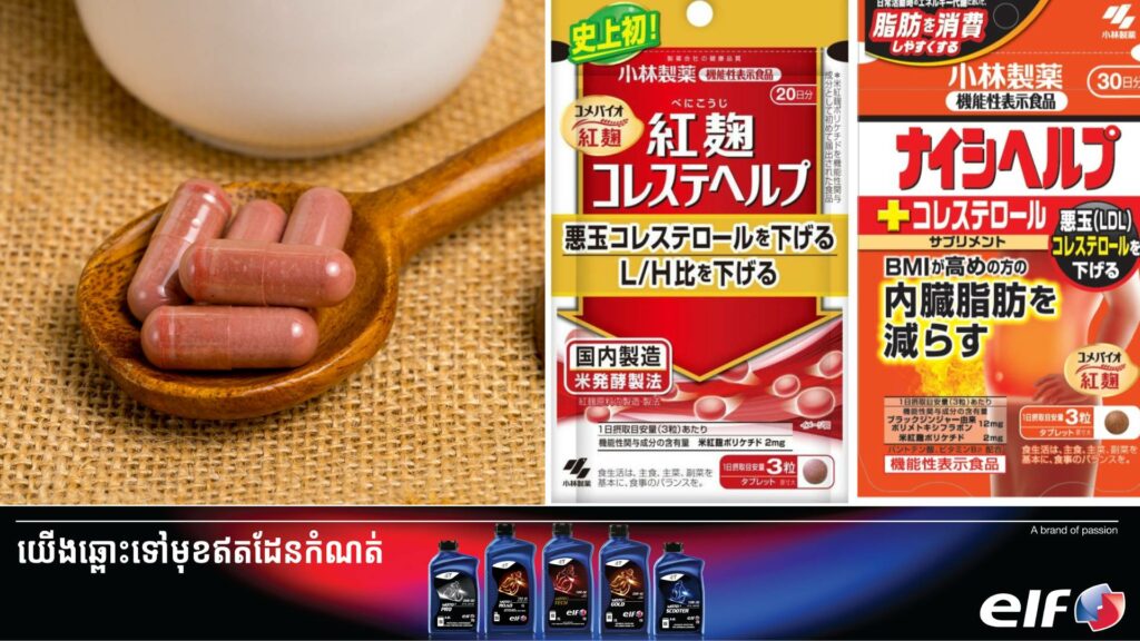 ពលរដ្ឋជប៉ុន ៨០នាក់បានបាត់បង់ជីវិតដោយសារការប្រើប្រាស់អាហារបំប៉នសុខភាពប្រភេទនេះ