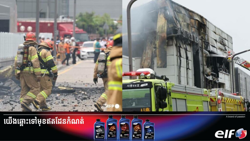 មនុស្សម្នាក់បានបាត់បង់ជីវិតនិង២១នាក់រងរបួសក្នុងហេតុការណ៍ភ្លើងឆេះរោងចក្រផលិតថ្មពិលដ៏ធំមួយនៅកូរ៉េ