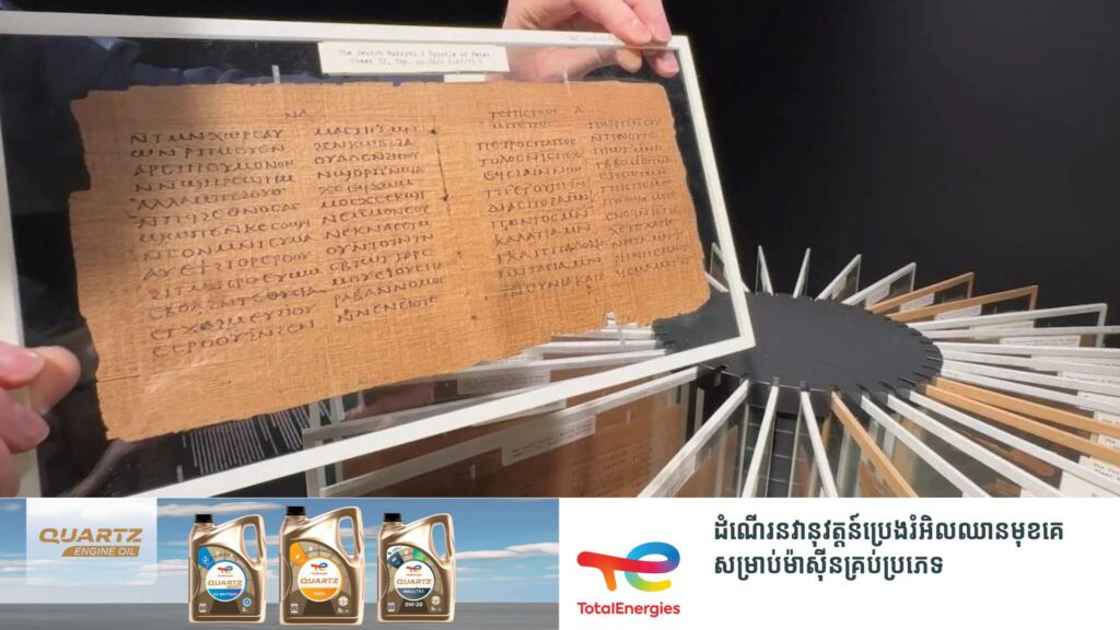 សៀវភៅមួយក្បាលមានអាយុកាល ១,៦០០ឆ្នាំត្រូវបានដាក់លក់ក្នុងតម្លៃ ៣,៨លានដុល្លារ