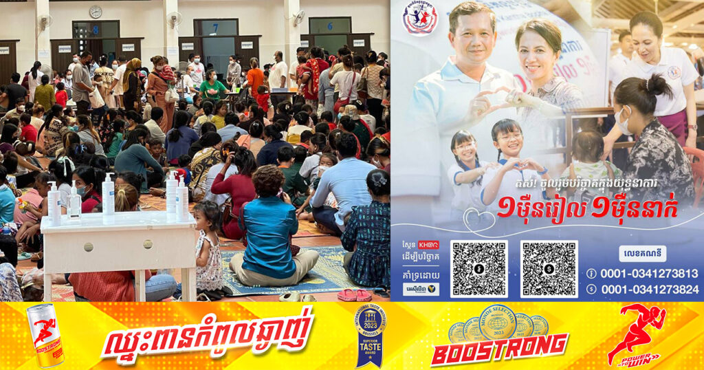 គិតត្រឹមព្រឹកថ្ងៃទី១៣នេះ «យុទ្ធការ ១ម៉ឺនរៀល ១ម៉ឺននាក់» ទទួលបានថវិកាបរិច្ចាគប្រមាណជាង ១លាន ៤៤ម៉ឺនដុល្លារ