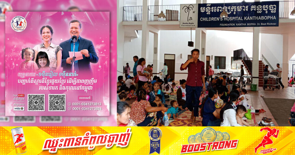 គិតត្រឹមរសៀលថ្ងៃនេះ! យុទ្ធនាការ “១ម៉ឺនរៀល ១ម៉ឺននាក់”នៃមូលនិធិគន្ធបុប្ផាកម្ពុជា ទទួលបានថវិកាបរិច្ចាគប្រមាណជាង ២លាន ៨០ម៉ឺនដុល្លារ