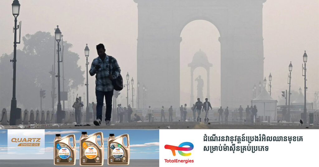 របាយការណ៍មួយបង្ហាញថា មានកូនក្មេងជិត ២,០០០នាក់បានបាត់បង់ជីវិតជារៀងរាល់ថ្ងៃដោយសារការបំពុលបរិយាកាស