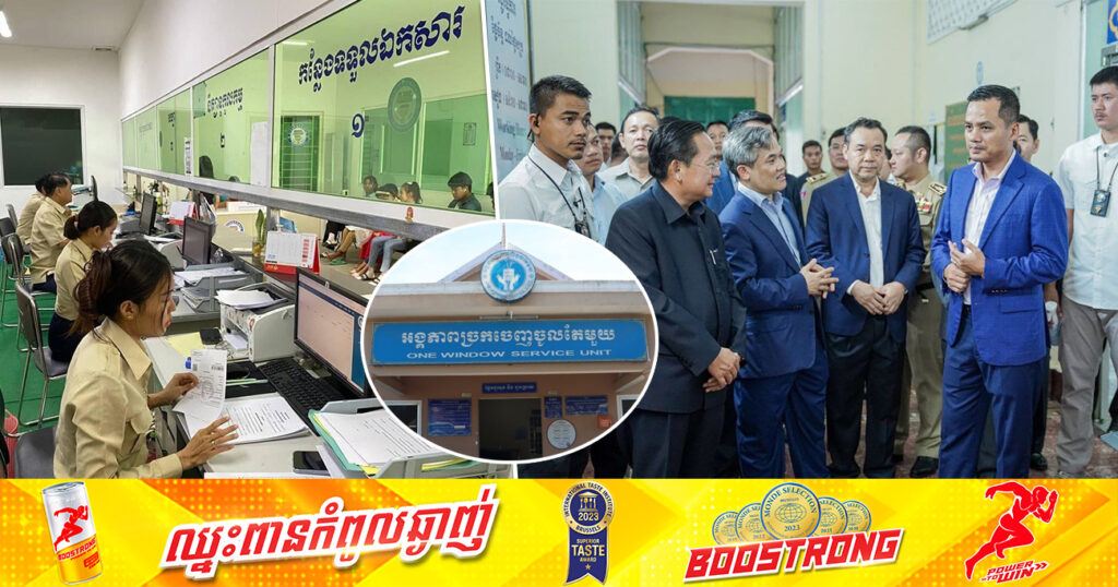 ទម្រាំចងចិត្តពលរដ្ឋឱ្យគាំទ្រដូចសព្វថ្ងៃ យន្តការច្រកចេញចូលតែមួយឆ្លងកាត់ការអនុវត្ត ៥ដំណាក់កាលធំៗ