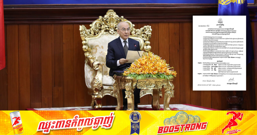 ព្រះមហាក្សត្រ ត្រាស់បង្គាប់តែងតាំងមុខតំណែងនាយទាហាន «កងយោធពលខេមរភូមិន្ទ»ចំនួន ៤រូប