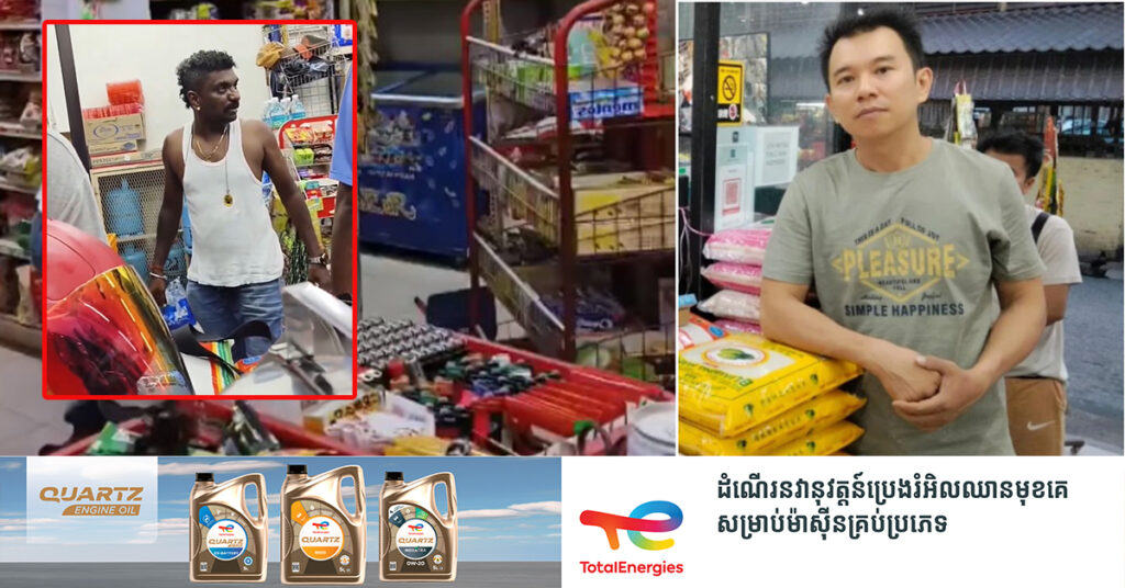 បុរសកំហូចម្នាក់ត្រូវអស់លក្ខណ៍ក្រោយទៅអុកឡុកក្នុងហាងដែលមានម្ចាស់ជាអតីតជើងឯកការ៉ាត់តេខ្សែវ៉ាត់ខ្មៅ