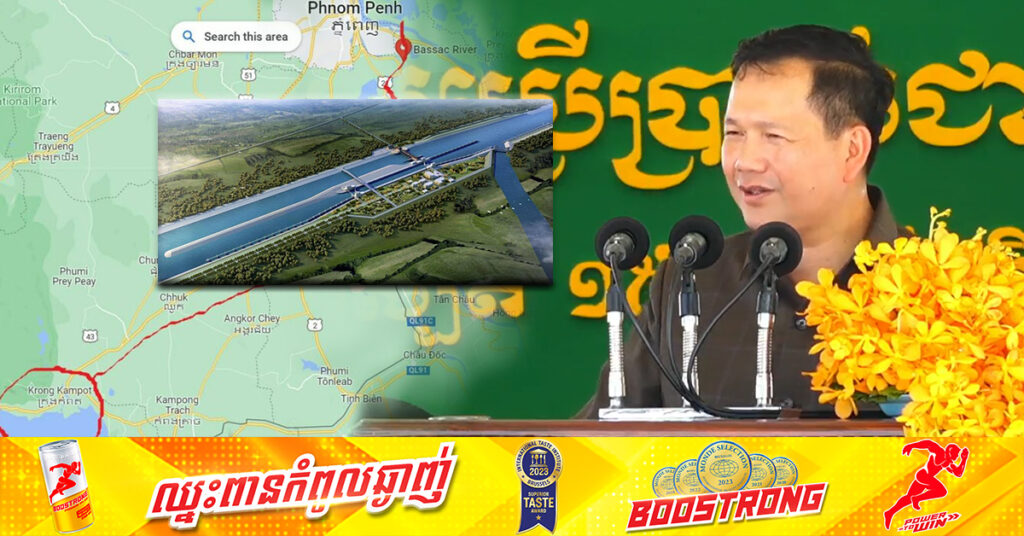 សម្ដេចធិបតី ហ៊ុន ម៉ាណែត ប្រកាសថា គម្រោងព្រែកជីកហ្វូណនតេជោ នឹងបើកការដ្ឋានសាងសង់នៅថ្ងៃទី ០៥ ខែសីហា ឆ្នាំ ២០២៤ ខាងមុខនេះ