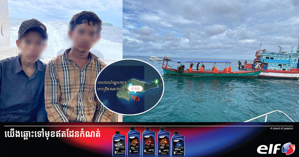 យុវជន២រូប ដែលបាត់ខ្លួនក្នុងសមុទ្ររសាត់អណ្តែតលើទូកជាង ២៤ម៉ោង អត់បាយអត់ទឹក ត្រូវបានរកឃើញ និងសង្គ្រោះដោយអូបរ័ល្បឿនលឿនអ្នកឧកញ៉ា ទៀ វិចិត្រ កាលពីម្សិលមិញនេះ