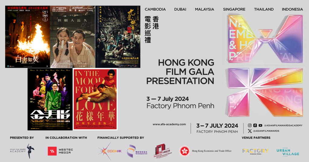 មកដល់កម្ពុជាហើយ ព្រឹត្តិការណ៍ “Hong Kong Film Gala Presentation” នឹងប្រារព្ធធ្វើឡើងជាមួយកម្មវិធីដ៏គួរឱ្យចាប់អារម្មណ៍ ពិសេសសម្រាប់អ្នកចូលចិត្ត និង នៅក្នុងវិស័យភាពយន្ត