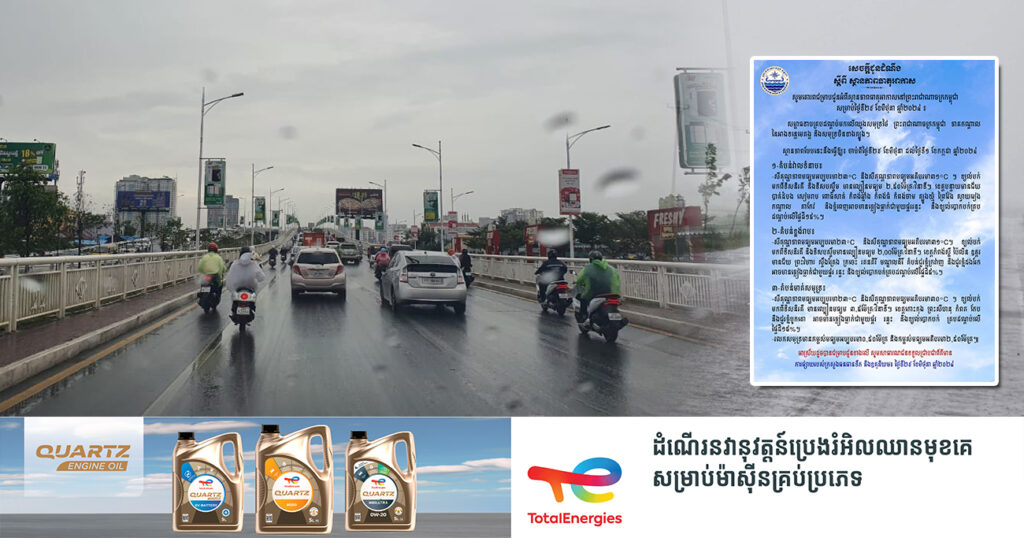 ចាប់ពីថ្ងៃនេះ ដល់ថ្ងៃទី១ ខែកក្កដា កម្ពុជាបន្តមានភ្លៀងធ្លាក់ ជាមួយផ្គររន្ទះ និងខ្យល់បោកបក់ គ្របដណ្តប់លើផ្ទៃដីពី៥-១៥%