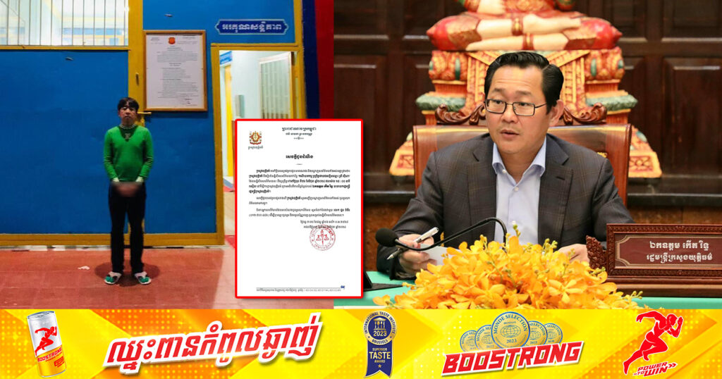 ក្រសួងយុត្តិធម៌ នឹងរៀបចំសន្និសីទសារព័ត៌មានពាក់ព័ន្ធ «ករណីសំណុំរឿងរបស់ជនល្មើសឈ្មោះ ស្រី ស៊ីណា»