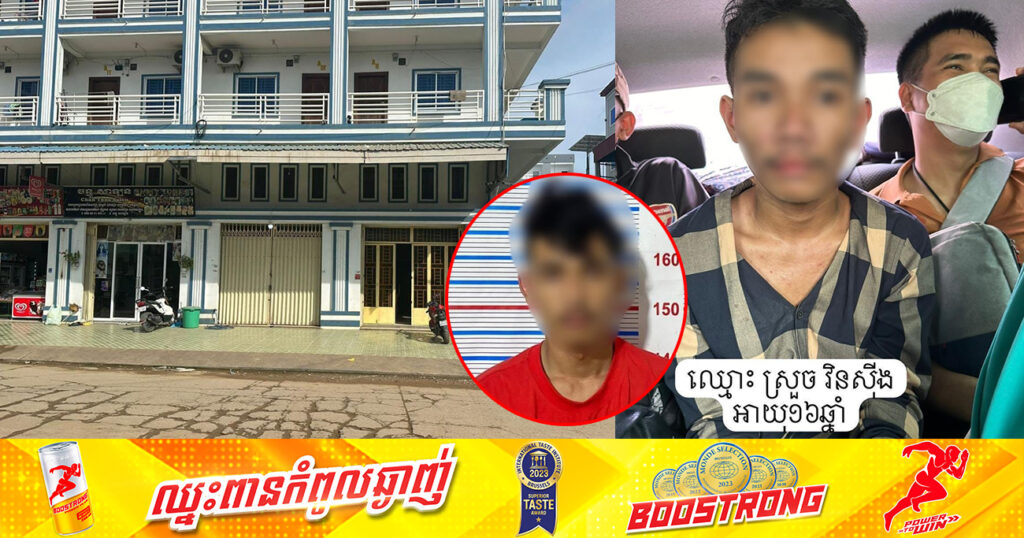 ខ្ចីម៉ូតូគេជិះមិនឃើញយកមកសង ម្ចាស់ក៏ទៅប្តឹងសមត្ថកិច្ច ត្រូវជនសង្ស័យលើកគ្នាជាច្រើននាក់ទៅកា-ប់ជនរងគ្រោះដល់ផ្ទះ ក្នុងក្រុងប៉ោយប៉ែត
