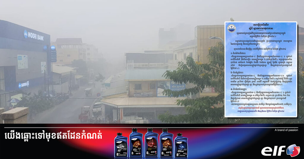 ត្រៀមឆ័ត្រ-អាវភ្លៀងទុក! ចាប់ពីថ្ងៃនេះ ដល់ថ្ងៃទី២៨ ខែមិថុនា នៅរាជធានីភ្នំពេញ និងតាមបណ្ដាខេត្តនានា នឹងមានភ្លៀងធ្លាក់ច្រើន លាយឡំផ្គររន្ទះ និងខ្យល់បោកបក់