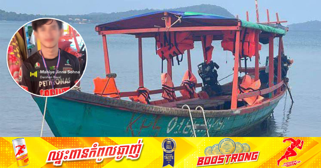 ទូកកន្ទុយវែង១គ្រឿង បានបាត់នៅលើផ្ទៃសមុទ្រកោះតាង ខណៈមនុស្ស២នាក់កំពុងស្វែងរក ដើម្បីជួយសង្គ្រោះ