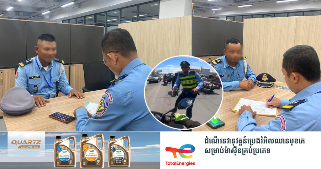 កោះហៅមន្ត្រីនគរបាលចរាចរណ៍២នាក់ ឈរជើងនៅគោលដៅស្តុបផ្លូវជាតិលេខ៤ កែងមហាវិថីឈ្នះឈ្នះ ពាក់ព័ន្ធឃាត់ម៉ូតូ ១គ្រឿង