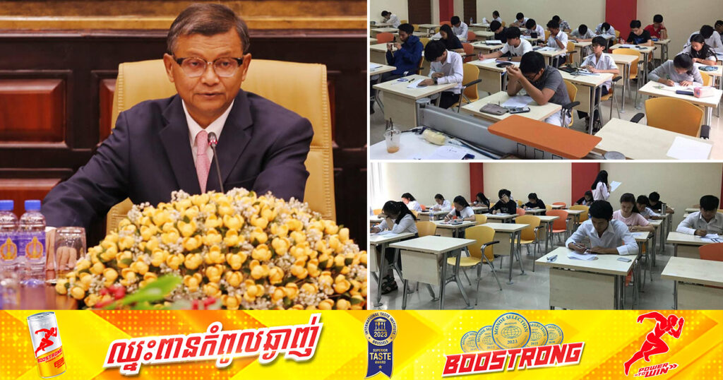 ក្រសួងអប់រំ នឹងរៀបចំការប្រឡងវាស់ស្ទង់សមត្ថភាពគណិតវិទ្យាអន្តរជាតិស្តង់ដាប្រទេសជប៉ុន SUKEN TEST ២០២៤