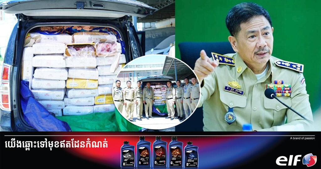 កម្លាំងនគរបាល បង្រ្កាបបានសាច់បង្កកគ្មានសុវត្ថិភាព ប៉ះពាល់សុខភាពអ្នកប្រើប្រាស់នាំចូលពីប្រទេសជិតខាងសរុប ២២០០គីឡូក្រាម ក្នុងខណ្ឌប្ញស្សីកែវ