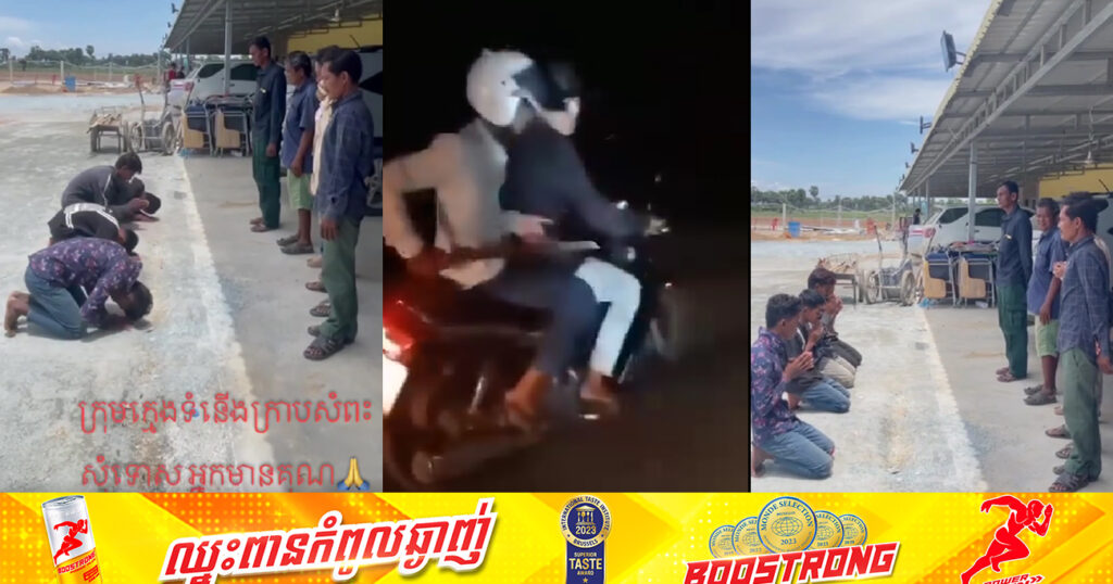 ក្រុមក្មេងទំនើងរហ័សនាមKC ត្រូវសមត្ថកិច្ចយកមកអប់រំ ដោយសំពះសុំទោសអាណាព្យាបាល និងសន្យាបញ្ឈប់សកម្មភាពខុសឆ្គងបន្ដ