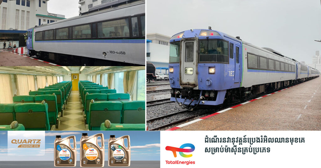 ទូររថភ្លើង «Kiha-183» ចំនួន៥គ្រឿងបន្ថែមទៀត បានធ្វើតេស្ត បើកបរសាកល្បងពីរាជធានីភ្នំពេញ-ខេត្តព្រះសីហនុ ដោយជោគជ័យ