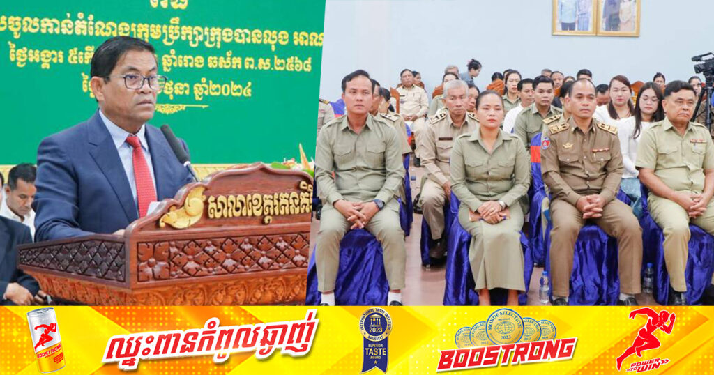 អភិបាលខេត្តរតនគិរី ណែនាំដល់មន្ត្រីក្រោមឱវាទ បន្តធ្វើវេទិការសាធារណៈ ដើម្បីដោះស្រាយទុកកង្វល់របស់ប្រជាពលរដ្ឋ