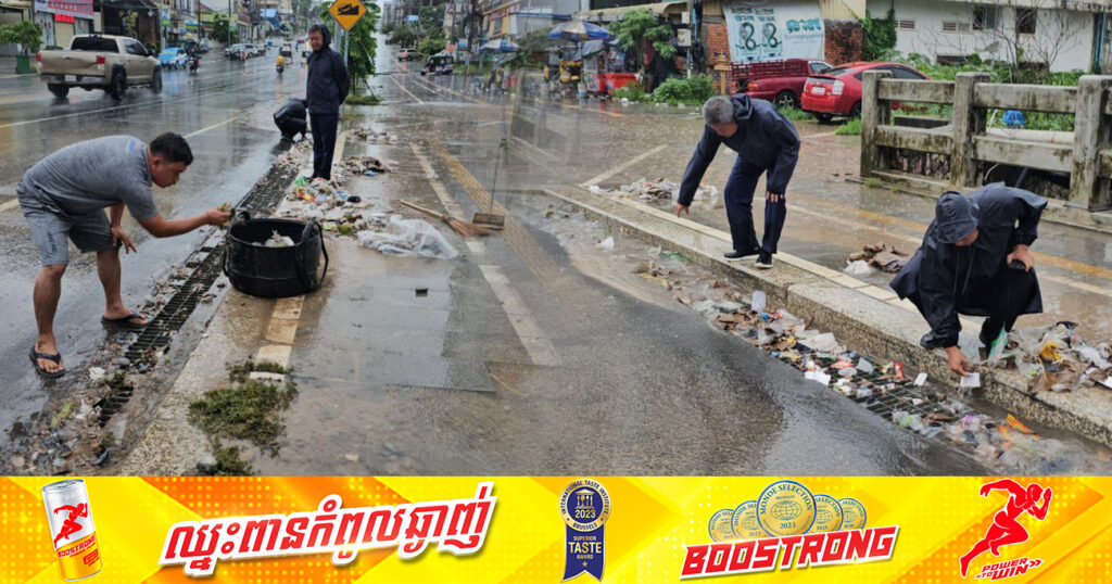 ឯកឧត្តម គួច ចំរើន ចុះពិនិត្យនៅតាមដងផ្លូវ អូរ ប្រឡាយ និងកាយសំរាមចេញពីមាត់លូ នៅក្នុងភូមិសាស្ត្រក្រុងព្រះសីហនុ