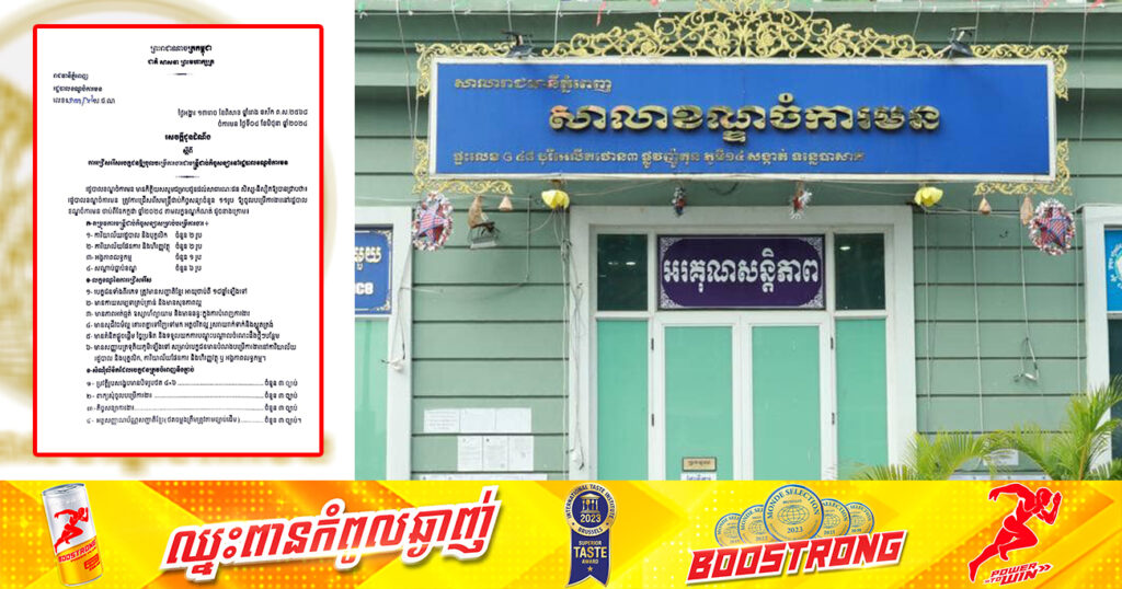ឱកាសល្អ! រដ្ឋបាលខណ្ឌចំការមន ប្រកាសជ្រើសរើសមន្ត្រីជាប់កិច្ចសន្យាចំនួន ១១រូប ដើម្បីចូលបម្រើការងារនៅរដ្ឋបាលខណ្ឌ