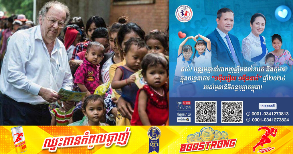 គិតត្រឹមព្រឹកថ្ងៃទី១៤នេះ «យុទ្ធការ ១ម៉ឺនរៀល ១ម៉ឺននាក់» ទទួលបានថវិកាបរិច្ចាគប្រមាណជាង ១លាន ៥៧ម៉ឺនដុល្លារ