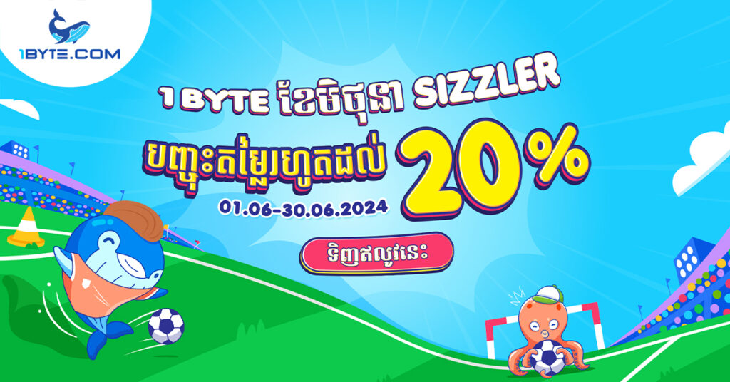 បង្កើនបទពិសោធន៍អឺរ៉ូរបស់អ្នក៖ ទទួលបានដំណោះស្រាយគេហទំព័រដ៏មានឥទ្ធិពលពី 1Byte