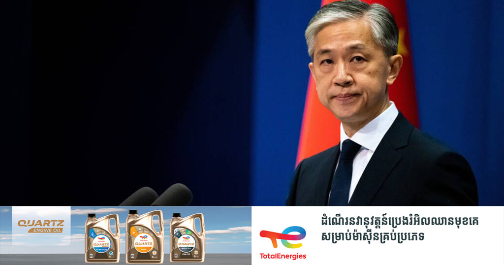 តើនរណាជាឯកអគ្គរដ្ឋទូតចិនថ្មី ប្រចាំនៅកម្ពុជា ជំនួសឯកឧត្តម Wang Wentian?