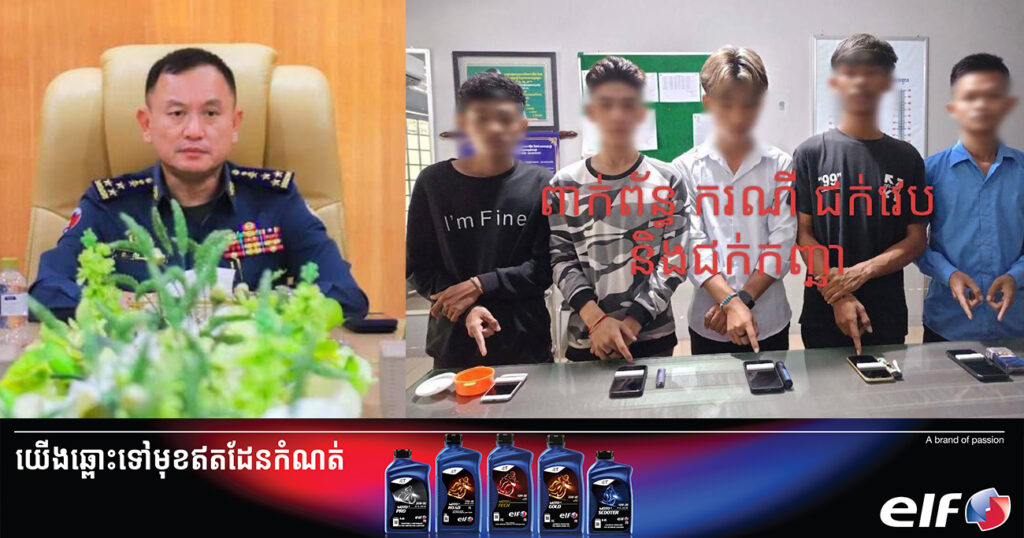 ឧត្តមសេនីយ៍ឯក រ័ត្ន ស្រ៊ាង កត់សម្គាល់ លើសិស្សសាលាមួយចំនួន កំពុងតែភ្លើតភ្លើននឹងឧបករណ៍ថ្មី «បារីអេឡិចត្រូនិច» ដែលប្រឈមនឹងគ្រោះថ្នាក់