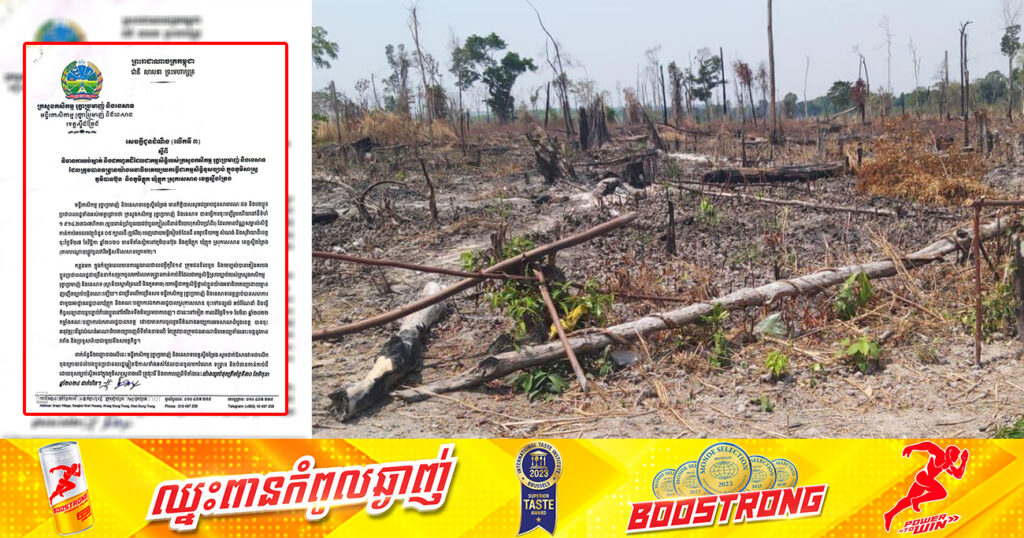 មន្ទីរកសិកម្មខេត្តស្ទឹងត្រែង ណែនាំឱ្យប្រជាពលដ្ឋ ដែលទន្ទ្រានដីខុសច្បាប់នៅពីរភូមិក្នុងឃុំភ្លុក រើចេញពីទីតាំងត្រឹមថ្ងៃ៣០ ខែមិថុនាជាកំហិត