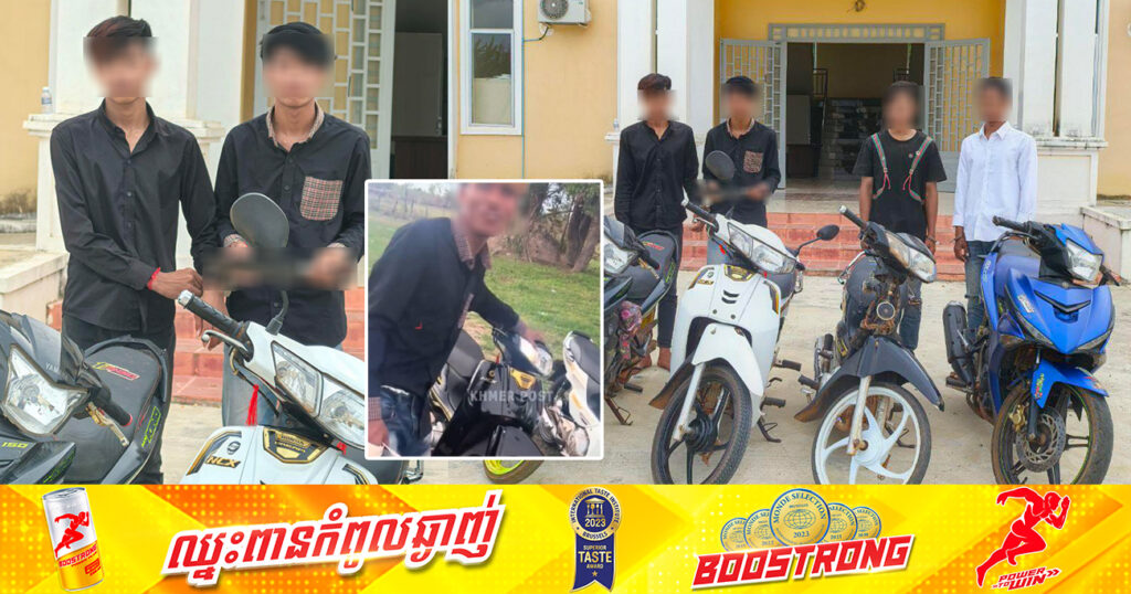 កុំចេះតែហ៊ាន! ក្រុមក្មេងទំនើង ថតបង្ហោះអួតអាវុ-ធក្រោមកែបម៉ូតូ ត្រូវនគរបាលខេត្ដកំពង់ស្ពឺ ស្រាវជ្រាវរហូតដល់ឃាត់ខ្លួនបាន ៤នាក់