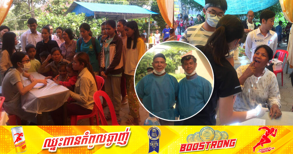 រួសរាន់! ក្រុមគ្រូពេទ្យស័្មគ្រចិត្ត នៃប្រទេសសឹង្ហបុរី នឹងចុះពិនិត្យព្យាបាលជំងឺមាត់-ធ្មេញជូនពលរដ្ឋ ដោយឥតគិតថ្លៃ រយៈពេល៤ថ្ងៃ នៅសាលាបឋមសិក្សាឈូករង្សី ខេត្តសៀមរាប