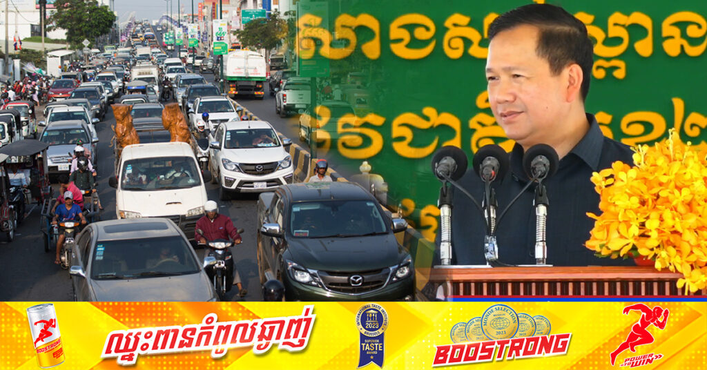 សម្តេចធិបតី ណែនាំកម្លាំងនគរបាលឱ្យសម្រួលចរាចរណ៍អំទ្បុងម៉ោងត្រូវទៅ និងចេញពីបម្រើការងារជូនពលរដ្ឋ រហូតដល់ស្ថានភាពកកស្ទះត្រឡប់​មកសភាពធម្មតា