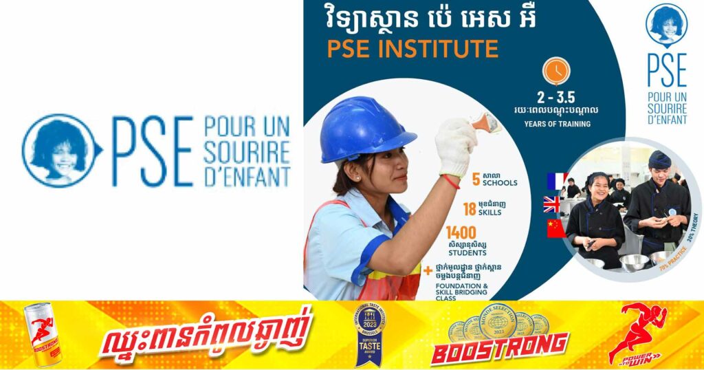 វិទ្យាស្ថាន ប៉េ អេស អឺ កំពុងជ្រើសរើសសិស្សក្រីក្រចូលរៀនថ្នាក់ត្រៀម និងជំនាញ ៣៥០នាក់ សម្រាប់ឆ្នាំសិក្សា២០២៤-២០២៥