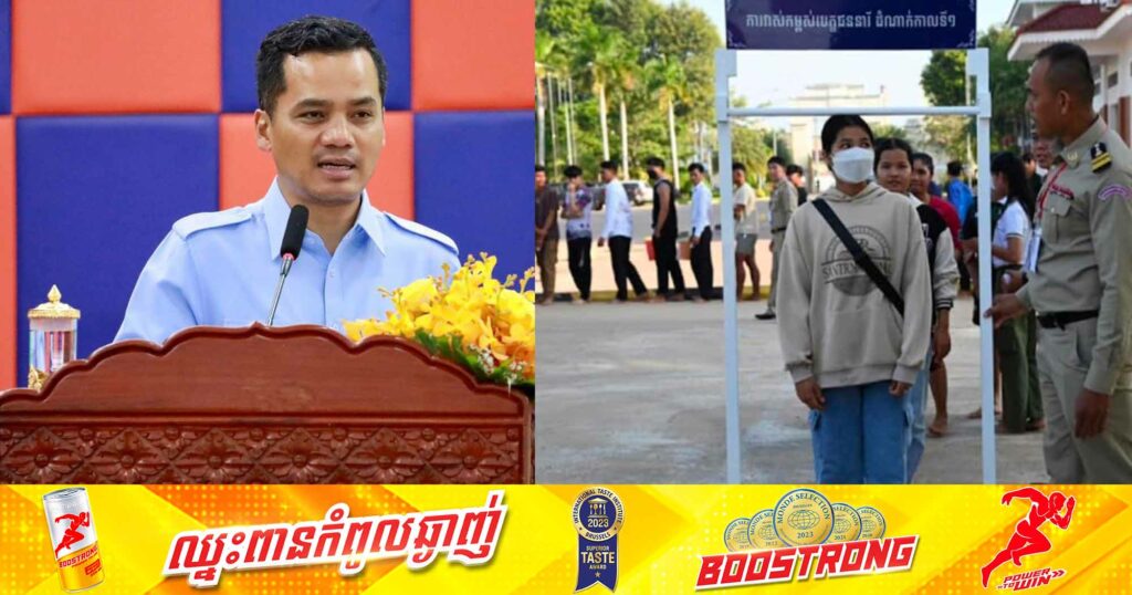 ក្រសួងមហាផ្ទៃ នឹងកំណត់កម្រិតកម្ពស់ថ្មី សម្រាប់បេក្ខជនប្រឡងចូលក្របខ័ណ្ឌនគរបាលជាតិចាប់ពីឆ្នាំ២០២៥ តទៅ