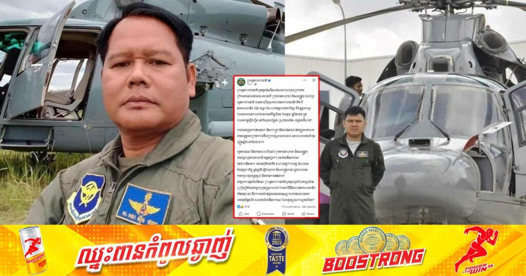 ក្រសួងការពារជាតិ៖ ក្រុមការងាររុករក និងសង្គ្រោះមិនទាន់អាចទាន់បញ្ជូនសាកសពតាមឧទ្ធម្ភាគចក្រមកកាន់ទីបញ្ជាការស្រាលបានទេ ដោយសារមេឃកំពុងភ្លៀងខ្លាំងនៅតំបន់នោះ