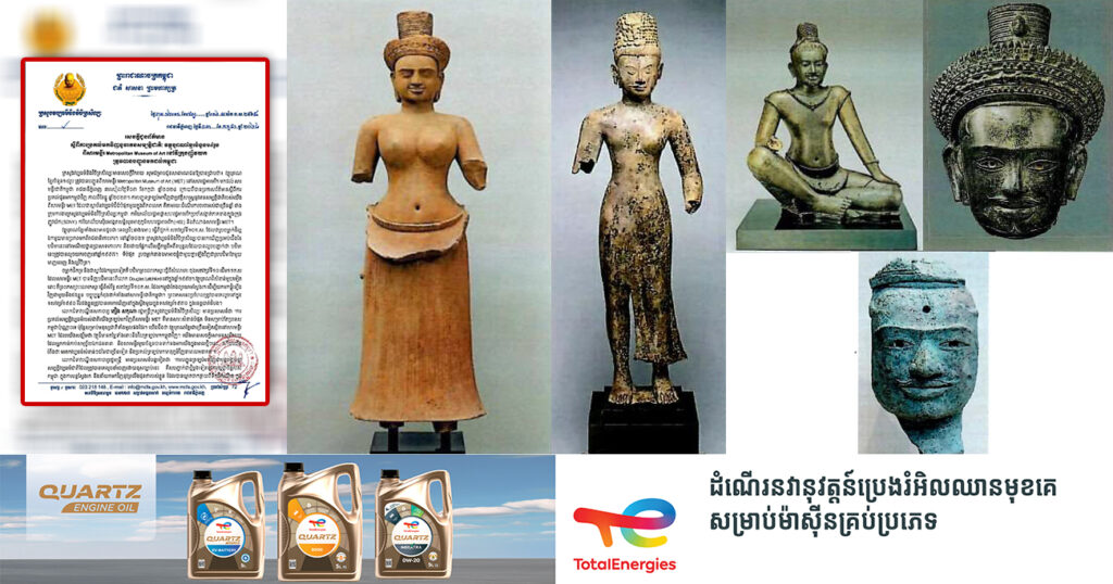 រំភើបណាស់! វត្ថុបុរាណខ្មែរចំនួន ១៤រូប ពីសារមន្ទីរ Metropolitan Museum of Art នៅទីក្រុងញ៉ូយ៉ក ត្រូវបានបញ្ជូនមកដល់កម្ពុជា
