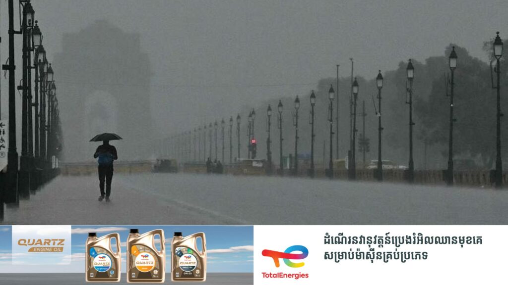 ភ្លៀងធ្លាក់ខ្លាំងមិនធ្លាប់នៅឥណ្ឌាបានបណ្តាលឱ្យមនុស្ស ១១នាក់បានបាត់បង់ជីវិត