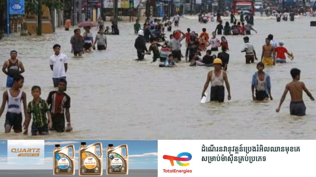 មីយ៉ាន់ម៉ាទាញសញ្ញាគ្រោះថ្នាក់ពីទឹកជំនន់ ខណៈពលរដ្ឋរាប់ពាន់នាក់នៅតំបន់ភាគខាងត្បូងប្រទេសត្រូវជាប់គាំងមិនអាចចេញទៅណារួច