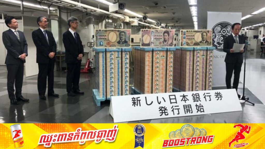 ជប៉ុនដាក់ឱ្យចរាចរក្រដាសប្រាក់ថ្មីជាលើកដំបូងក្នុងរយៈពេល ២០ឆ្នាំចុងក្រោយនេះ