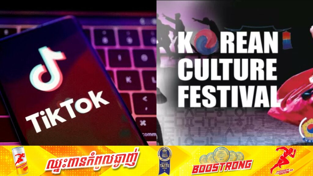 ក្រុមហ៊ុន TikTok អះអាងថា តម្លៃលក់ផលិតផលវប្បធម៌កូរ៉េ ​នឹងកើនឡើងដល់ ១៤៣ពាន់លានដុល្លារនៅឆ្នាំ ២០៣០