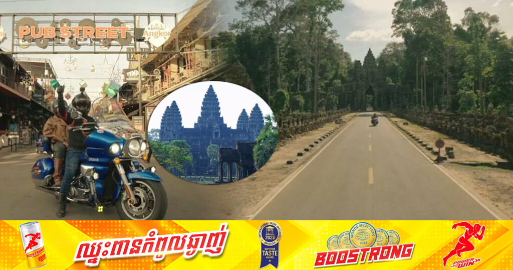 ក្រសួងទេសចរណ៍ យកPub Street បង្កើតព្រឹត្តិការណ៍ទាក់ទាញភ្ញៀវទេសចរឡើងវិញ