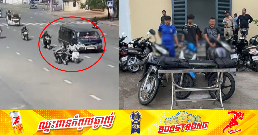 សមត្ថកិច្ចឃាត់ខ្លួនជនសង្ស័យជាបន្តបន្ទាប់ចំនួន ៣នាក់ ពាក់ព័ន្ធករណីឆក់យកកាបូបស្ពាយនៅចំណុចមុខផ្សារស៊ីធីម៉ល