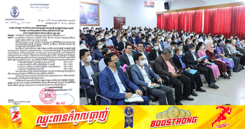 ក្រសួងមុខងារសាធារណៈ ជូនដំណឹងពីការដំឡើងថ្នាក់ ឋានន្តរស័ក្តិ តាមកម្រិតសញ្ញាបត្រ ជូនមន្ត្រីរាជការស៊ីវិល ឆ្នាំ២០២៤