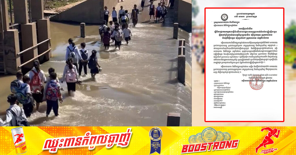 មន្ទីរសាធារណការខេត្តកំពង់ចាម ផ្អាកសកម្មភាពធ្វើដំណើរឆ្លងកាត់ទំនប់បង្ហៀរស្ទឹងឆ្វេង ជាបណ្តោះអាសន្ន ព្រោះកំពស់ទឹកបាននឹងកំពុងជន់ឡើងជាបន្តបន្ទាប់