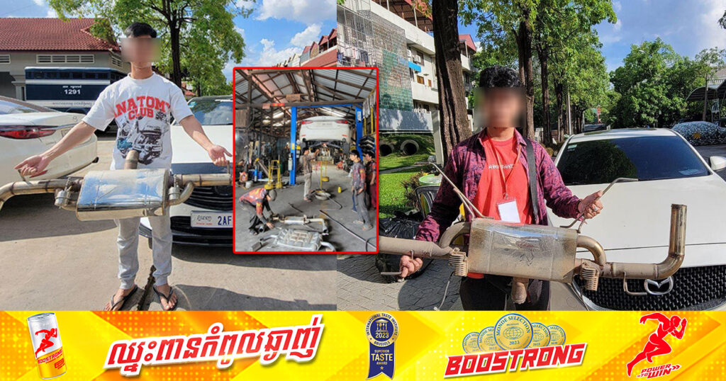 រថយន្តកែច្នៃបំពង់ស៊ីម៉ាំងបង្កសម្លេងរំខាន ២គ្រឿង ត្រូវបានកម្លាំងអាវុធហត្ថរាជធានីភ្នំពេញ ឃាត់ម្ចាស់មកអប់រំ និងណែនាំឱ្យដោះចេញ