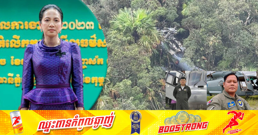 លោកជំទាវបណ្ឌិត ពេជ ចន្ទមុនី ហ៊ុន ម៉ាណែត សូមសម្ដែងនូវការសោកស្ដាយ និងក្ដីសោកសង្រេងជាទីបំផុត ចំពោះដំណឹងមរណភាពរបស់អាកាសយានិកពលីទាំងពីរ ក្នុងឧប្បទ្ទវហេតុធ្លាក់ឧទ្ធម្ភាគចក្រនៅចំណុចលើខ្នងភ្នំយ៉ាវយ៉ៃ