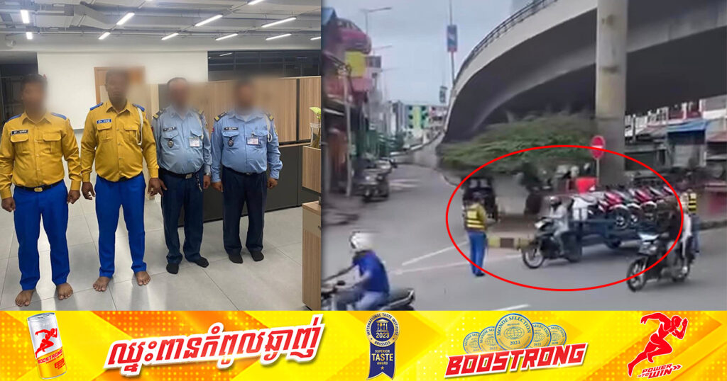 ស្នងការនគរបាលរាជធានីភ្នំពេញ បំភ្លឺជុំវិញការបង្ហោះព័ត៌មាន និងរូបភាពមន្រ្តីជាប់កិច្ចសន្យាកាក់ហៅម៉ូតូរ៉ឺម៉កដឹកម៉ូតូ នៅស្ពានអាកាសស្ទឹងមានជ័យ